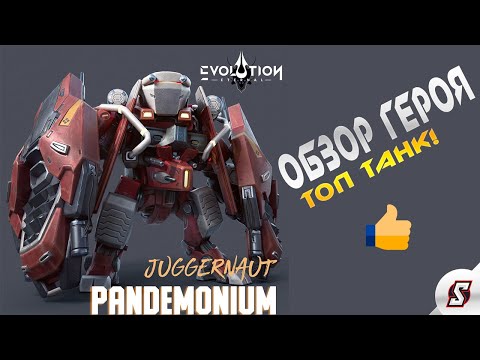 Видео: PONDEMONIUM ОБЗОР ГЕРОЯ! ТОП SSS ТАНК || ETERNAL EVOLUTION: IDLE RPG