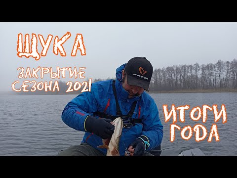 Видео: Ловля щуки на БОЛЬШИЕ ПРИМАНКИ - свимбейты | Закрытие сезона 2021 СПИННИНГ