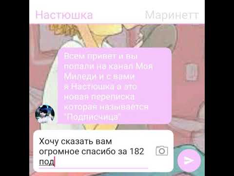 Видео: Переписка Леди баг и Супер кот "Подписчица"