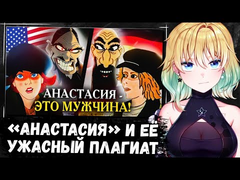 Видео: ПЛАНЯ СМОТРИТ | «АНАСТАСИЯ» и её УЖАСНЫЙ ПЛАГИАТ - Ка...