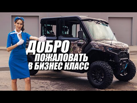 Видео: ЛУЧШИЙ КИТАЙСКИЙ ВНЕДОРОЖНИК?! Багги CFMOTO UFORCE U10XL UTV!