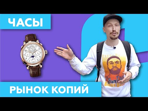Видео: Рынки Копий Часов ⌚ и аксессуаров в Китае (Гуанчжоу)