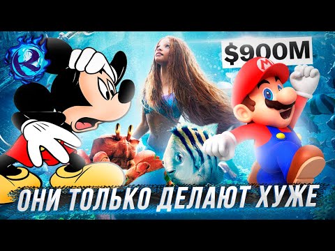 Видео: Дисней пытается СПАСТИ Черную Русалочку и ТЕРЯЕТ РЫНОК