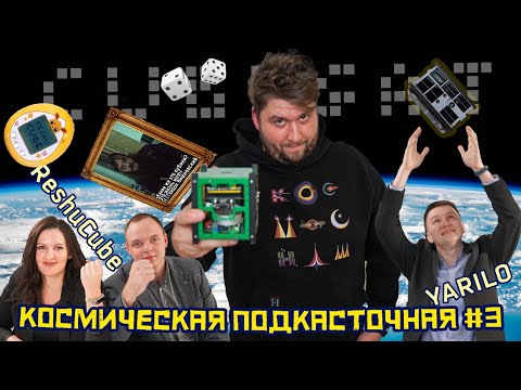 Видео: Как запустить спутник в космос и как управлять спутником | КОСМИЧЕСКАЯ ПОДКАСТочная #3