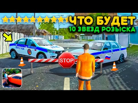 Видео: ЧТО БУДЕТ ЕСЛИ НАБРАТЬ 10 ЗВЁЗД РОЗЫСКА В MADOUT 2! ЭКСПЕРИМЕНТЫ РЕАЛЬНАЯ ЖИЗНЬ В MADOUT 2 РП