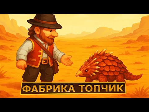 Видео: Фабрика топчик | Unutcon | Jebus Cross | Factory
