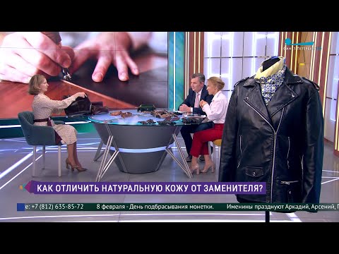 Видео: Как отличить натуральную кожу от заменителя