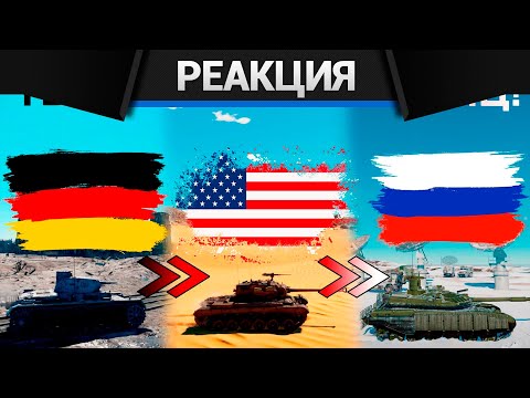 Видео: Реакция CrewGTW на Гайд на Прокачку для новичков War Thunder