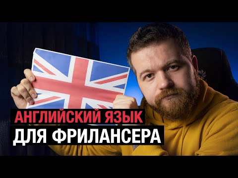 Видео: Как выучить английский быстро