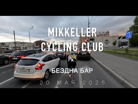 Видео: «Перец и Tahoe» – MCC х Бездна бар [20/05/2025]