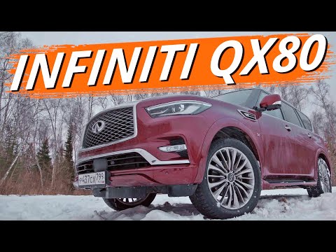 Видео: Infiniti QX80 - большой, тяжелый, комфортный. Инфинити Ку Икc 80 с двигателем V8 - уходящая натура.