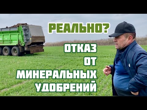 Видео: Отказ от минеральных удобрений и замена их органическими