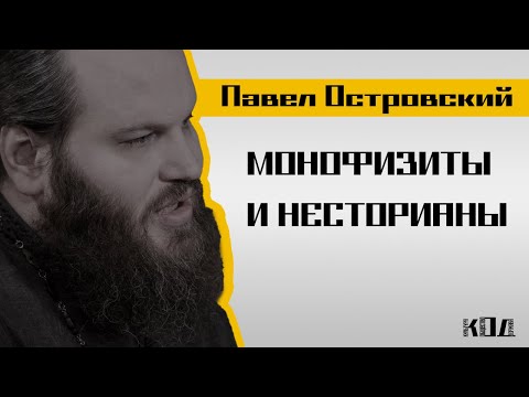 Видео: Павел Островский: Еретики, родительский долг и дружба с людьми другой