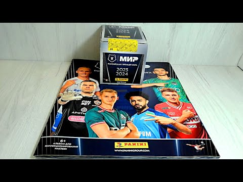 Видео: Panini МИР РПЛ 2023-2024 - открываем 1-й блок