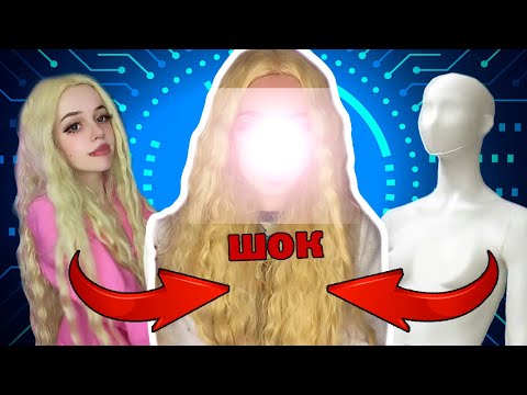 Видео: КЛОНИРОВАЛА СЕБЯ? / КУКЛА РОСТОМ С ЧЕЛОВЕКА