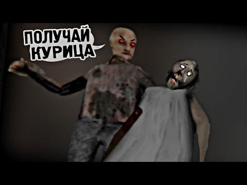Видео: ДЕД УДАРИЛ БАБКУ 😳🥺 GRANNY MYSTERIOUS CASTLE НОВАЯ ФАН ИГРА ПРО ГРЕННИ! ПОЛНОЕ ПРОХОЖДЕНИЕ