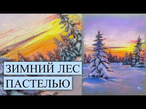 Видео: ЗИМНИЙ ЛЕС ПАСТЕЛЬЮ