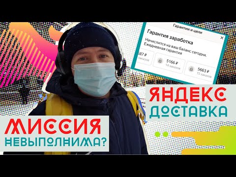 Видео: ЯНДЕКС ДОСТАВКА // СМЕНА 12 ЧАСОВ // ПЕШИЙ КУРЬЕР // 5600 ЭТО РЕАЛЬНО? // СКОЛЬКО ЗАРАБОТАЛ? #курьер