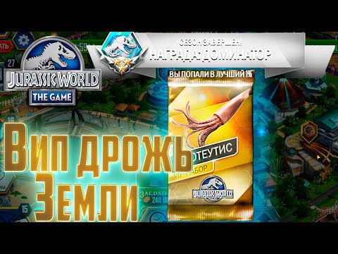 Видео: Опять Огромный ПРИЗ - Jurassic World The Game