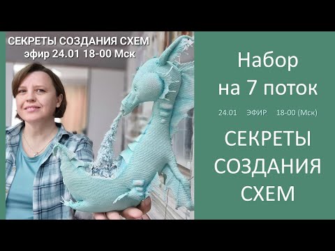 Видео: Секреты Создания Схем Старт 7 потока