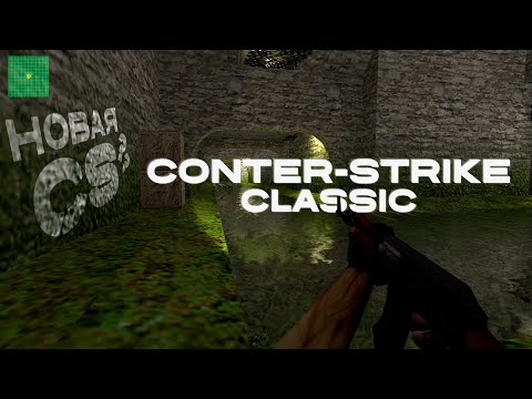 Видео: Counter-Strike: Classic Edition - Бета-версия в классическом стиле | Смотрим и оцениваем игру