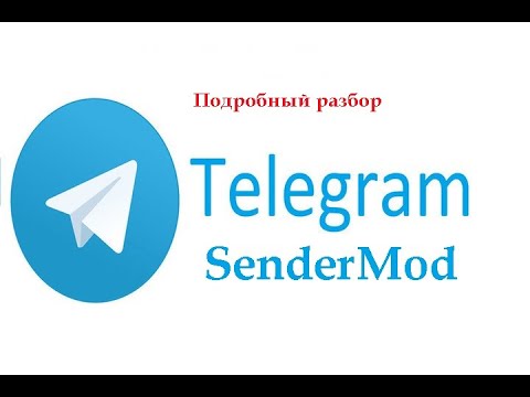 Видео: 🔎Подробный разбор программы для парсинга, инвайта и рассылок сообщений и файлов | TelegramSenderMod💙