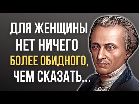 Видео: Иммануил Кант, Мудрые мысли, которые стоит послушать! Цитаты Великого философа