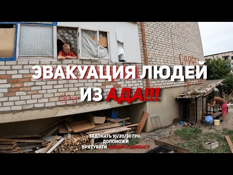 Видео: Соледар Северск Бахмут Эвакуация людей из АДА как это выглядит сейчас …