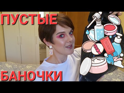 Видео: ПУСТЫЕ БАНОЧКИ!🗑️🚮 МНОГО КРУТЫШЕК!! 👍💥 ИЮНЬ!!