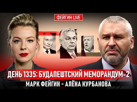 Видео: ДЕНЬ 1335: БУДАПЕШТСКИЙ МЕМОРАНДУМ-2 @Kurbanova_LIVE