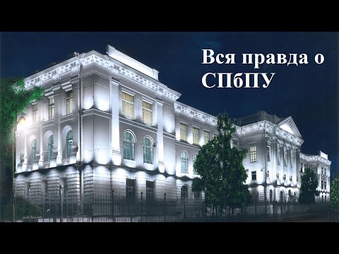 Видео: Политех/СПбПУ [Куда поступать?]