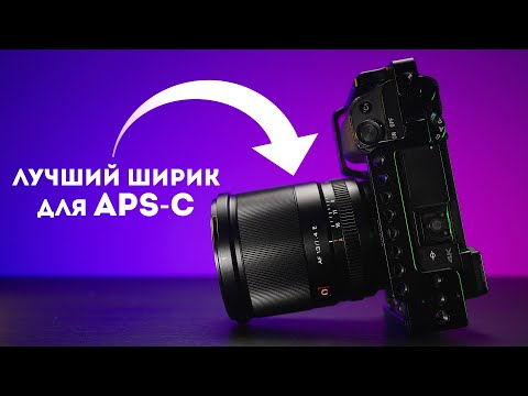 Видео: Viltrox 13mm f1.4 Sony E Обзор