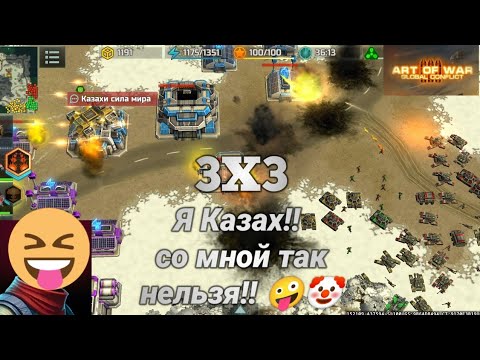 Видео: Оскорбления+Бездействие+Дичь=Победа! [бой 3x3] "Art of War 3"#артофвар3#rts #стратегия #redalert