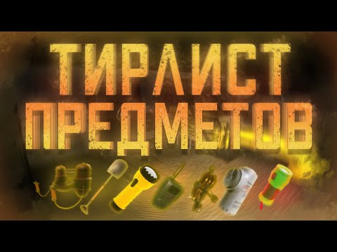 Видео: ТИРЛИСТ магазина / Что покупать? / Lethal Company (V50)
