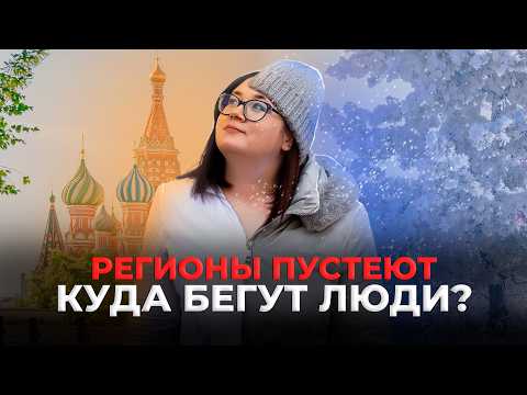 Видео: Деньги решают всё! Сибирь пустеет: что происходит? Жесткая правда