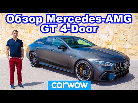 Видео: ОБЗОР на Mercedes-AMG GT 4-дверное купе 2019 - узнайте, быстрее ли он E63 S в заезде на 1/4 мили!
