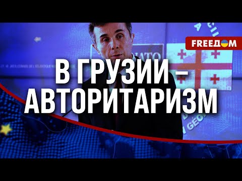 Видео: 🔴 "ГРУЗИНСКАЯ мечта" фальсифицировала весь процесс ВЫБОРОВ. Что дальше?