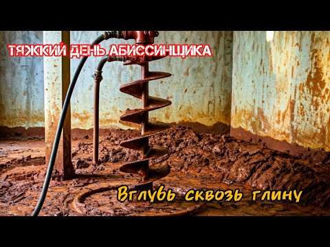 Видео: Домодедово-Чеховский глиномес//Из подвала в дом//#яабиссинщик