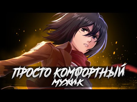 Видео: КОМФОРТНЫЙ СТРИМ КОМФОРТНОГО МУЖИКА - Mobile Legends