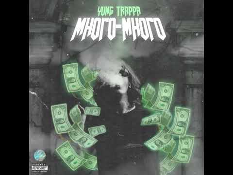 Видео: Yung Trappa -  Много- Много