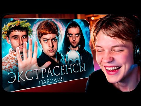 Видео: ДИПИНС СМОТРИТ: БИТВА ЭКСТРАСЕНСОВ - ПАРОДИЯ (битва сильнейших)