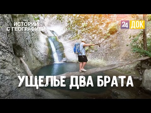 Видео: Водопады, каньоны и купание в ледяной воде. "Истории с географией"