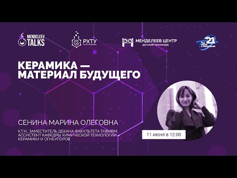 Видео: Керамика - материал будущего