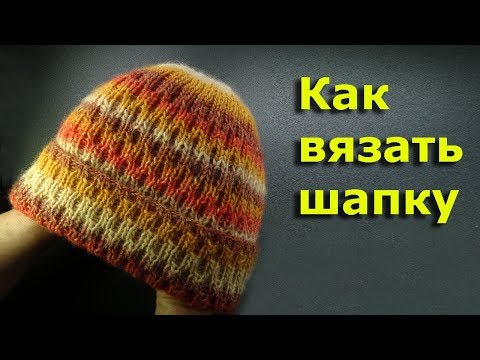 Видео: Как вязать шапочку на спицах