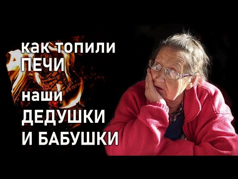 Видео: как топить печь дровами (2)