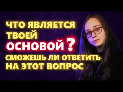 Видео: 🔴 ЧТО ТЫ ЗА ЧЕЛОВЕК? | разговоры по душам