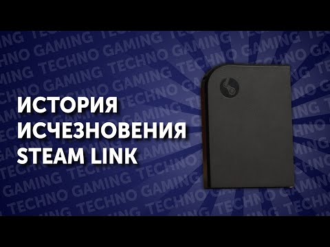 Видео: Steam Link // История одного девайса // TECHNOGAMING