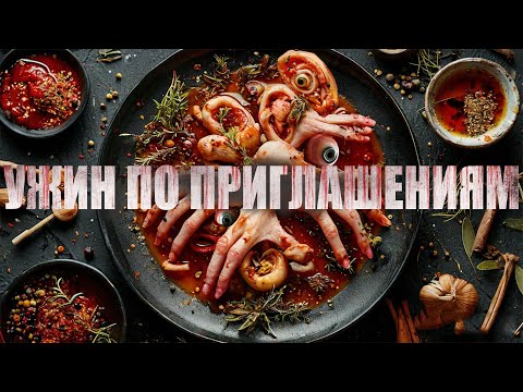 Видео: УЖИН ПО ПРИГЛАШЕНИЯМ. Страшные истории. Ужасы. Хоррор