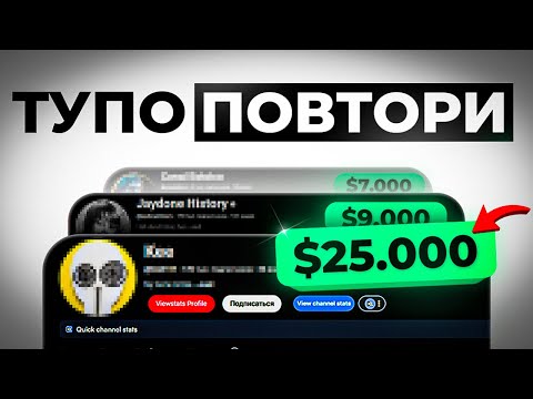 Видео: 10 Легчайших ниш на AM YouTube, из-за которых ты уволишься с работы..