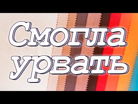 Видео: Сделала это! Довольная, как слон! DIY Мастер-класс: из мебельной ткани шьем косметичку